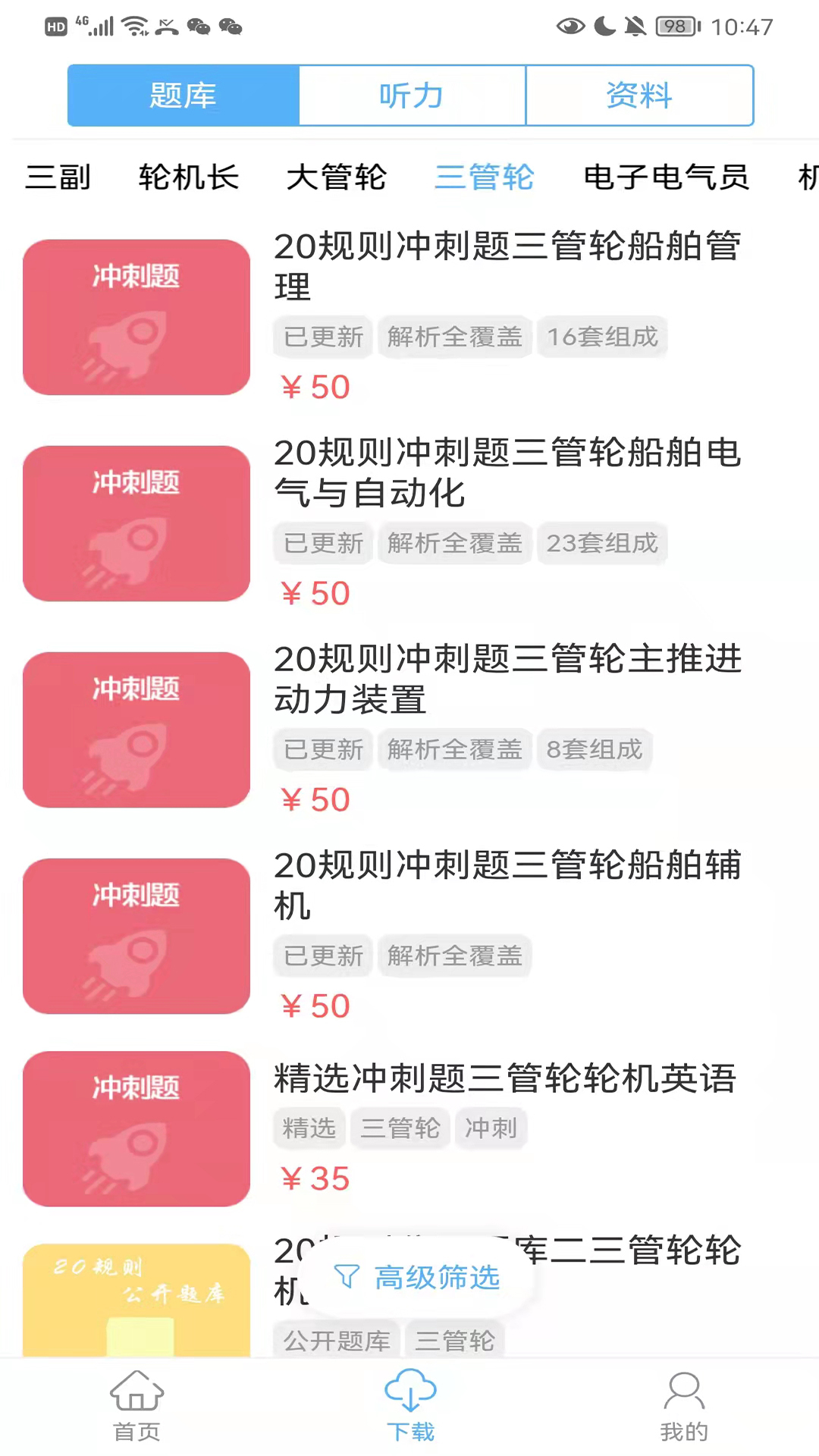船员易考通app