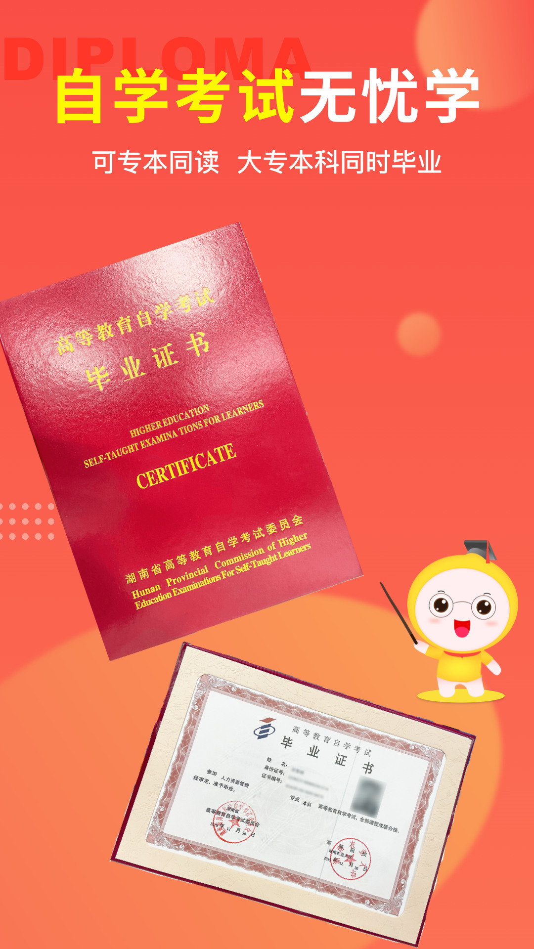 自考笔果题库安卓版