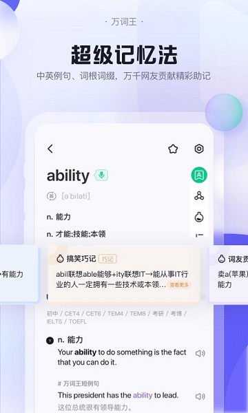 完美万词王app