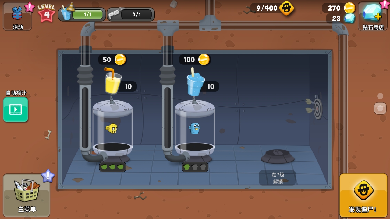 僵尸榨汁机手游