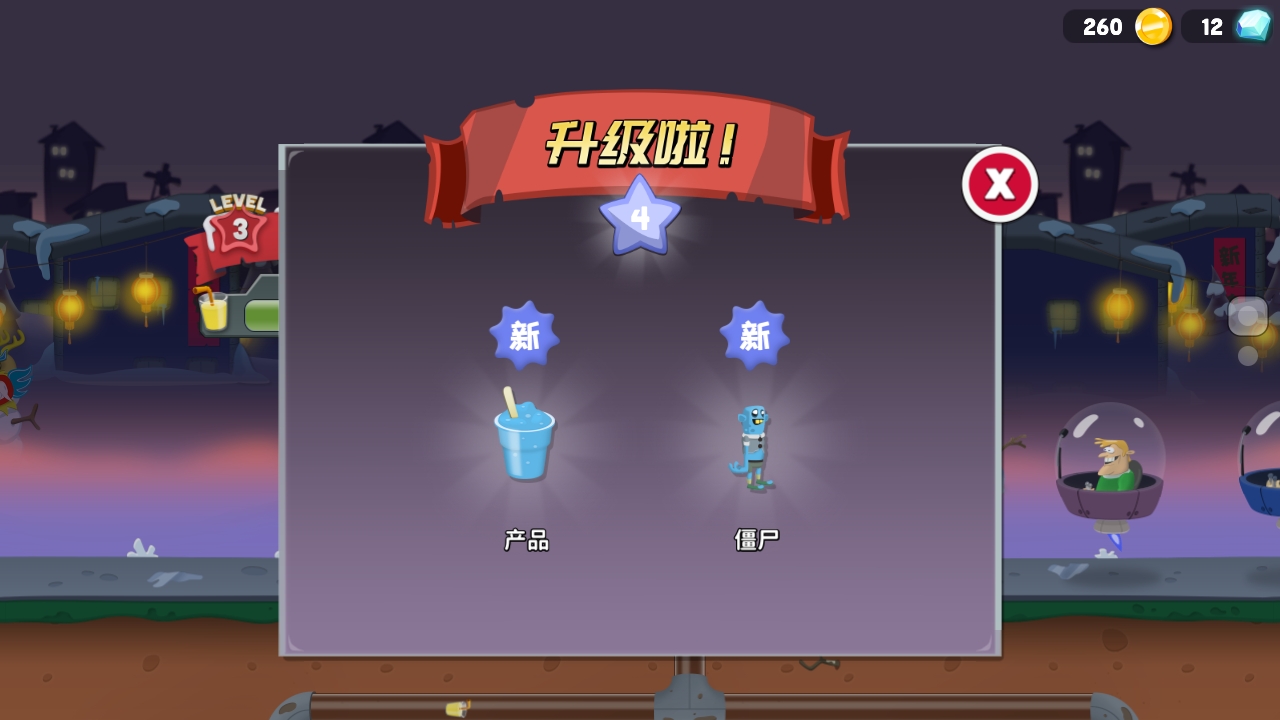 僵尸榨汁机手游