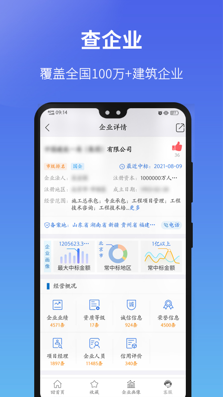 建设通app