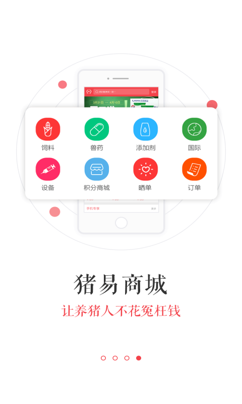 猪易通app