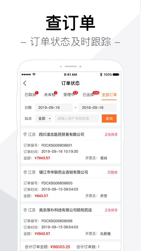 智药通app
