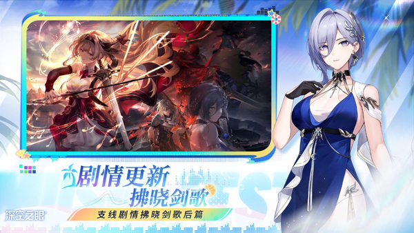 深空之眼免费版