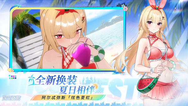 深空之眼免费版