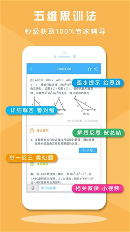导学号app