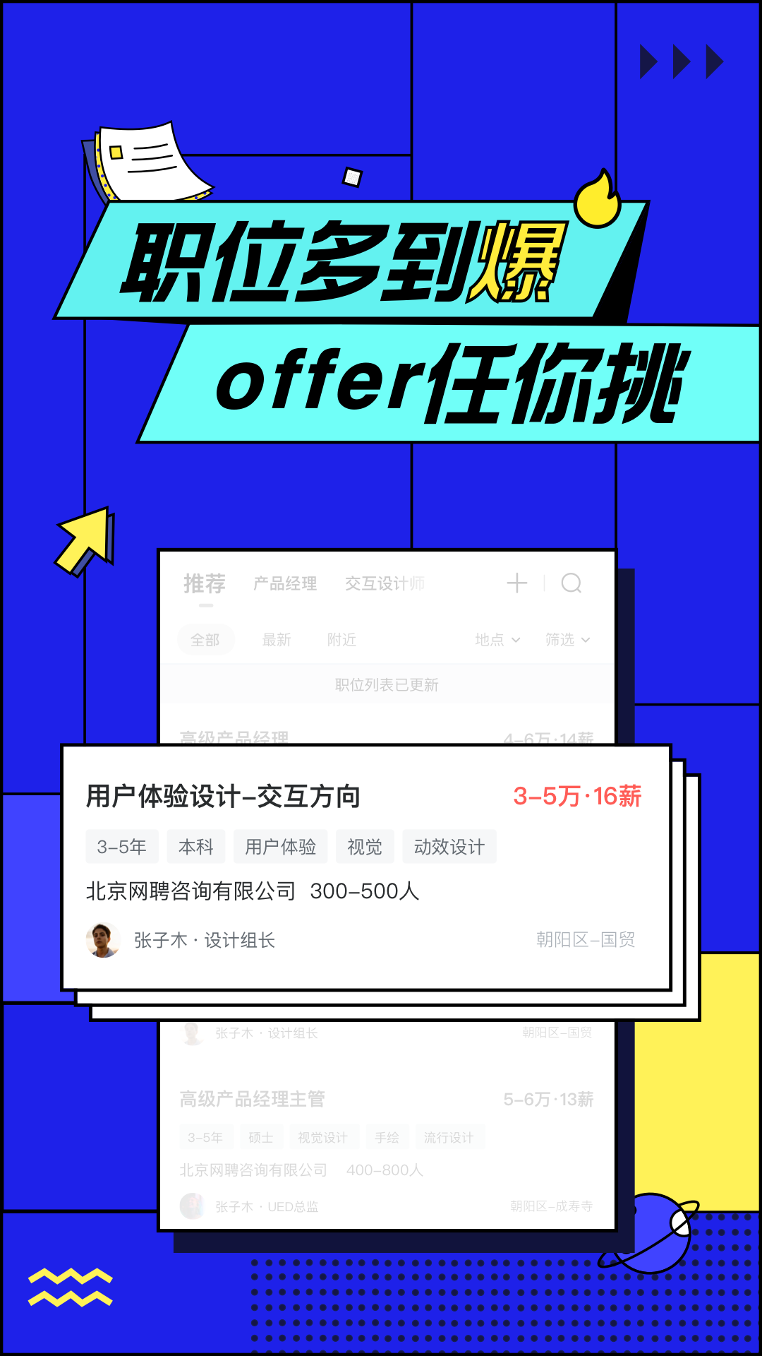 智联招聘手机版