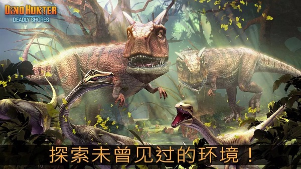 夺命侏罗纪最新版