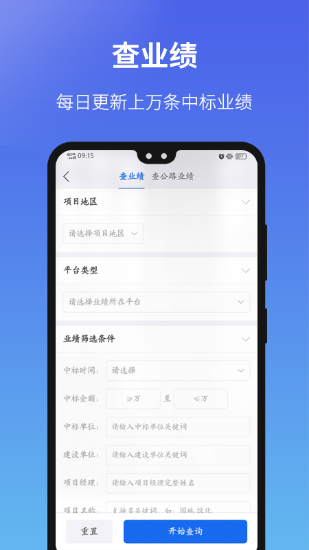 建设通app