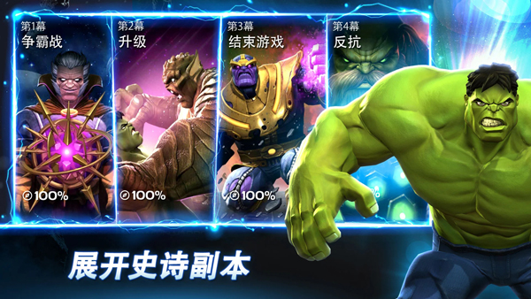 漫威超级争霸战手游