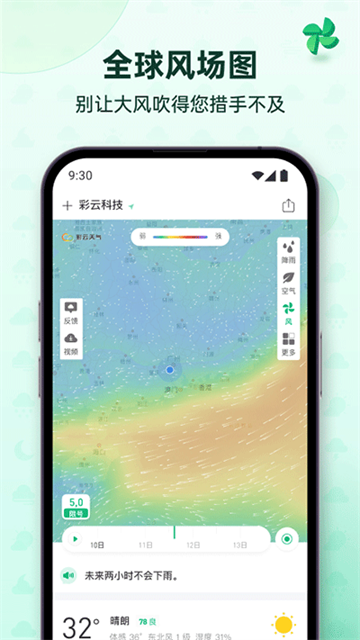 彩云天气app