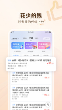 代练通app