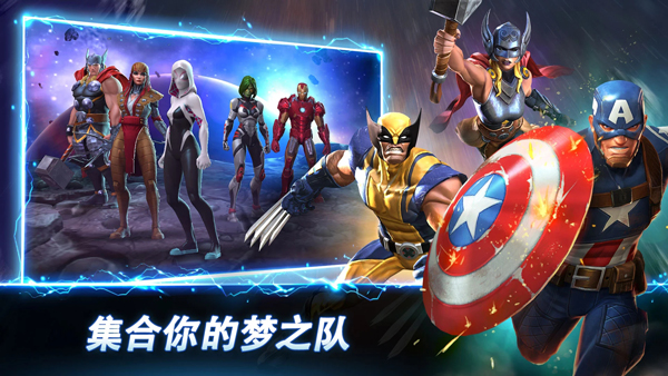 漫威超级争霸战手游