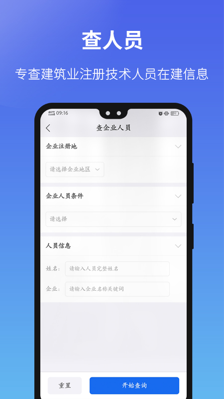 建设通app