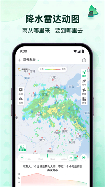 彩云天气app