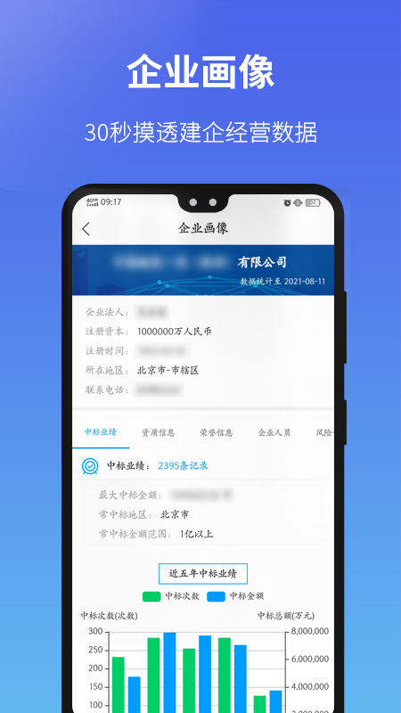 建设通app