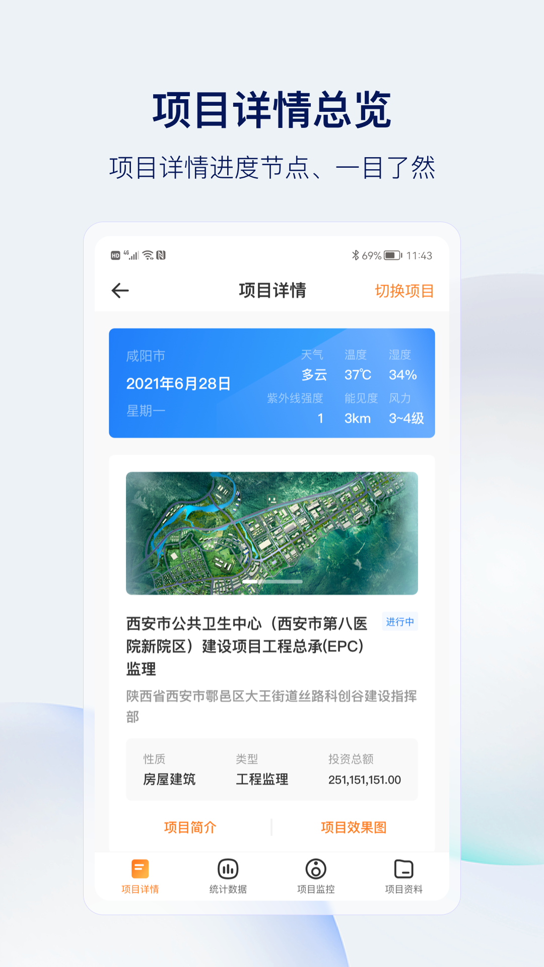 筑术云app