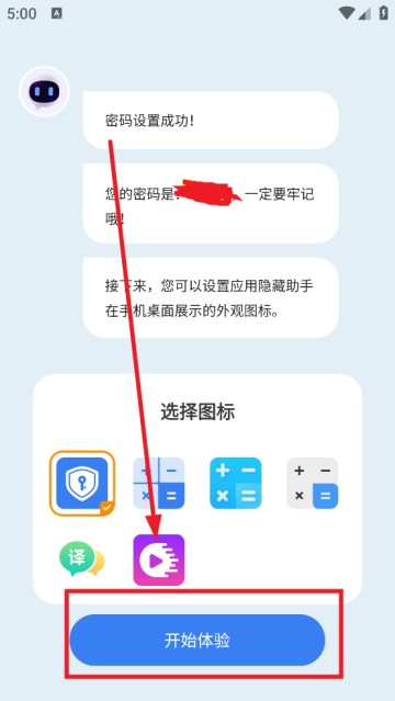 应用隐藏助手app