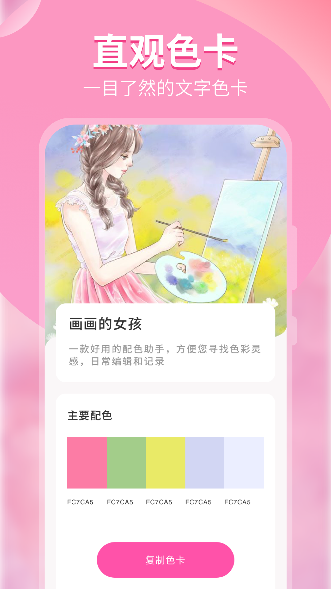颜色识别器app
