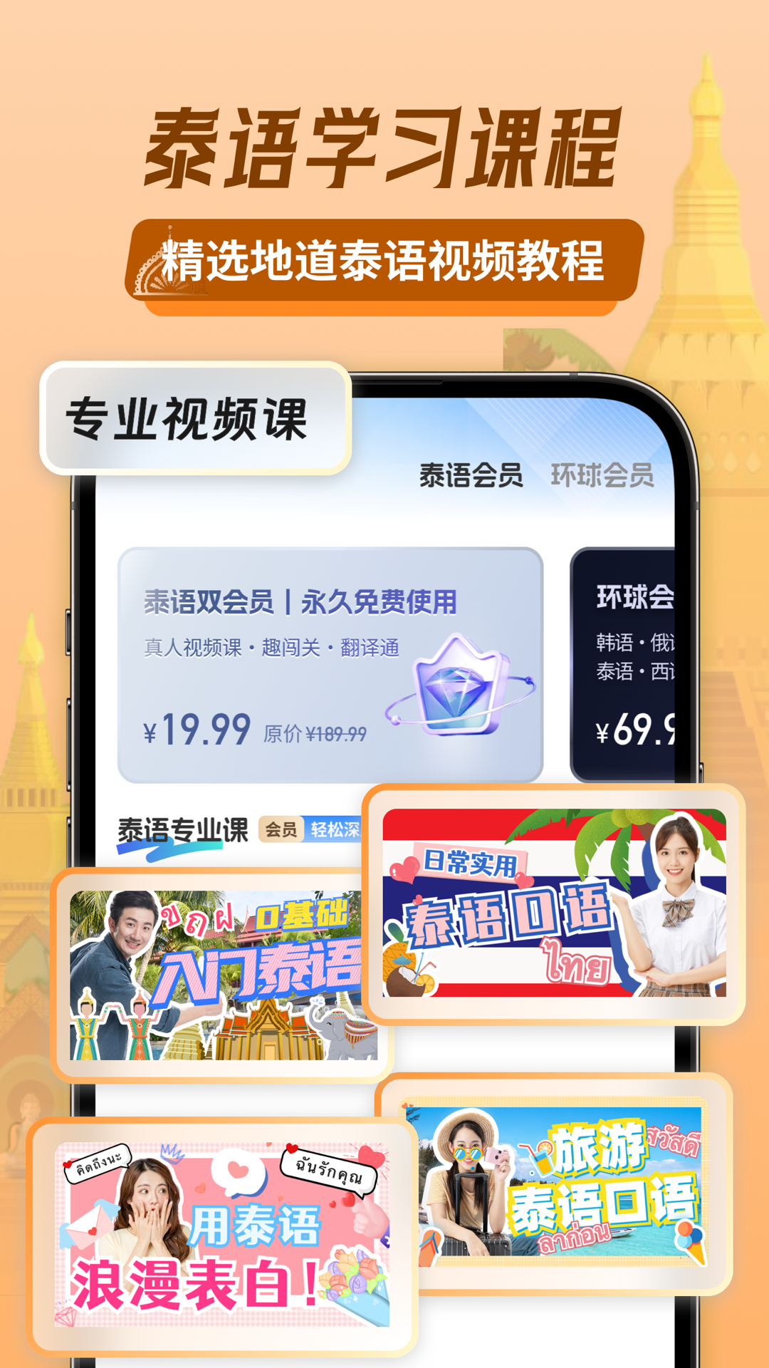 泰语翻译助手app