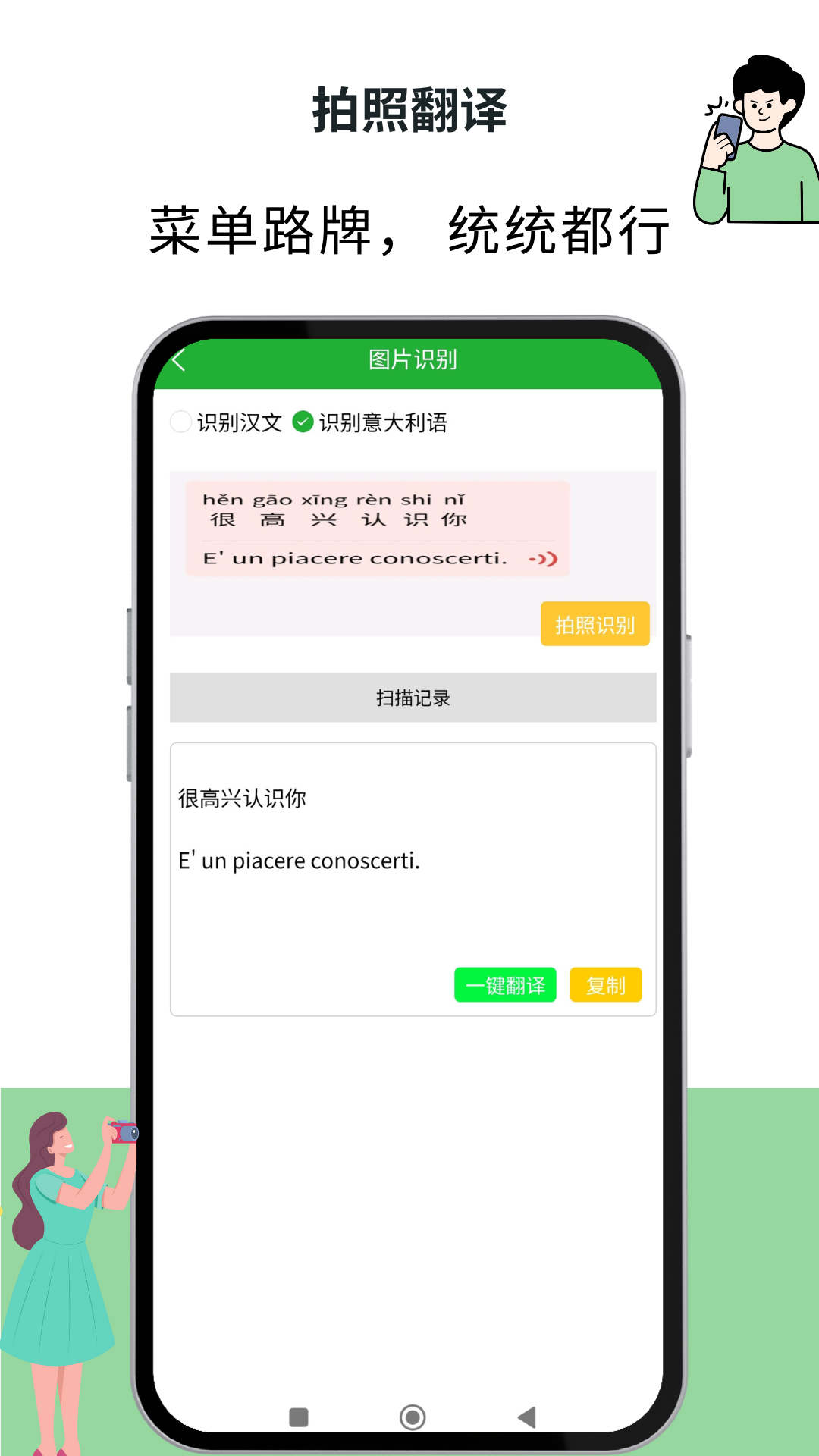 意大利语翻译通