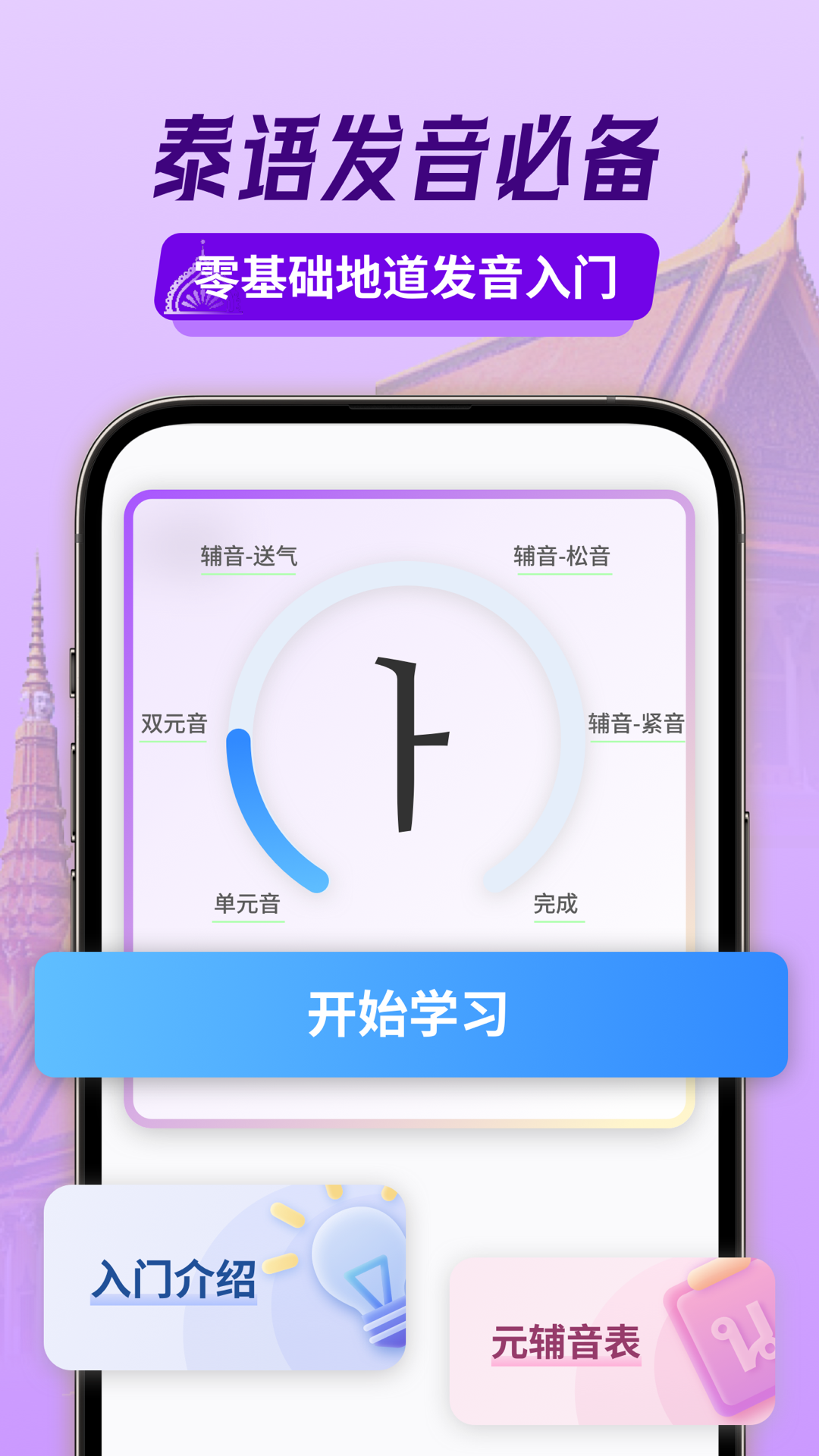 泰语翻译助手app