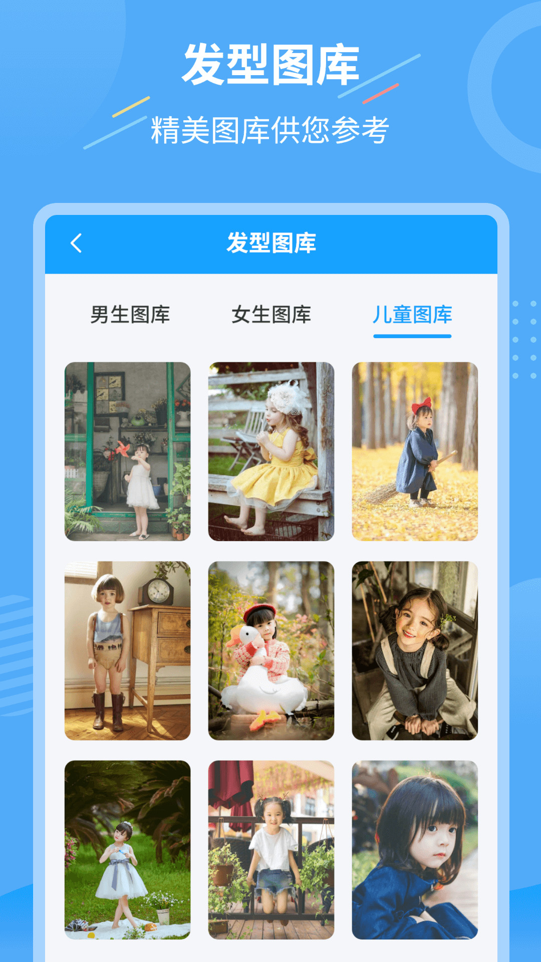 智能换发型助手app