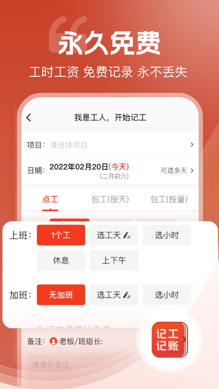 记工记账手机版