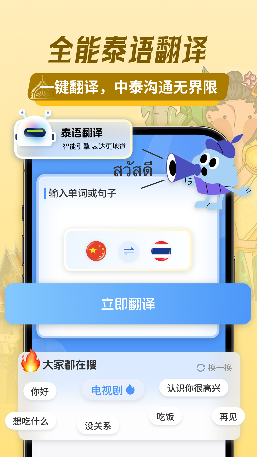泰语翻译助手app