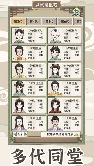 祖宗模拟器传承手游