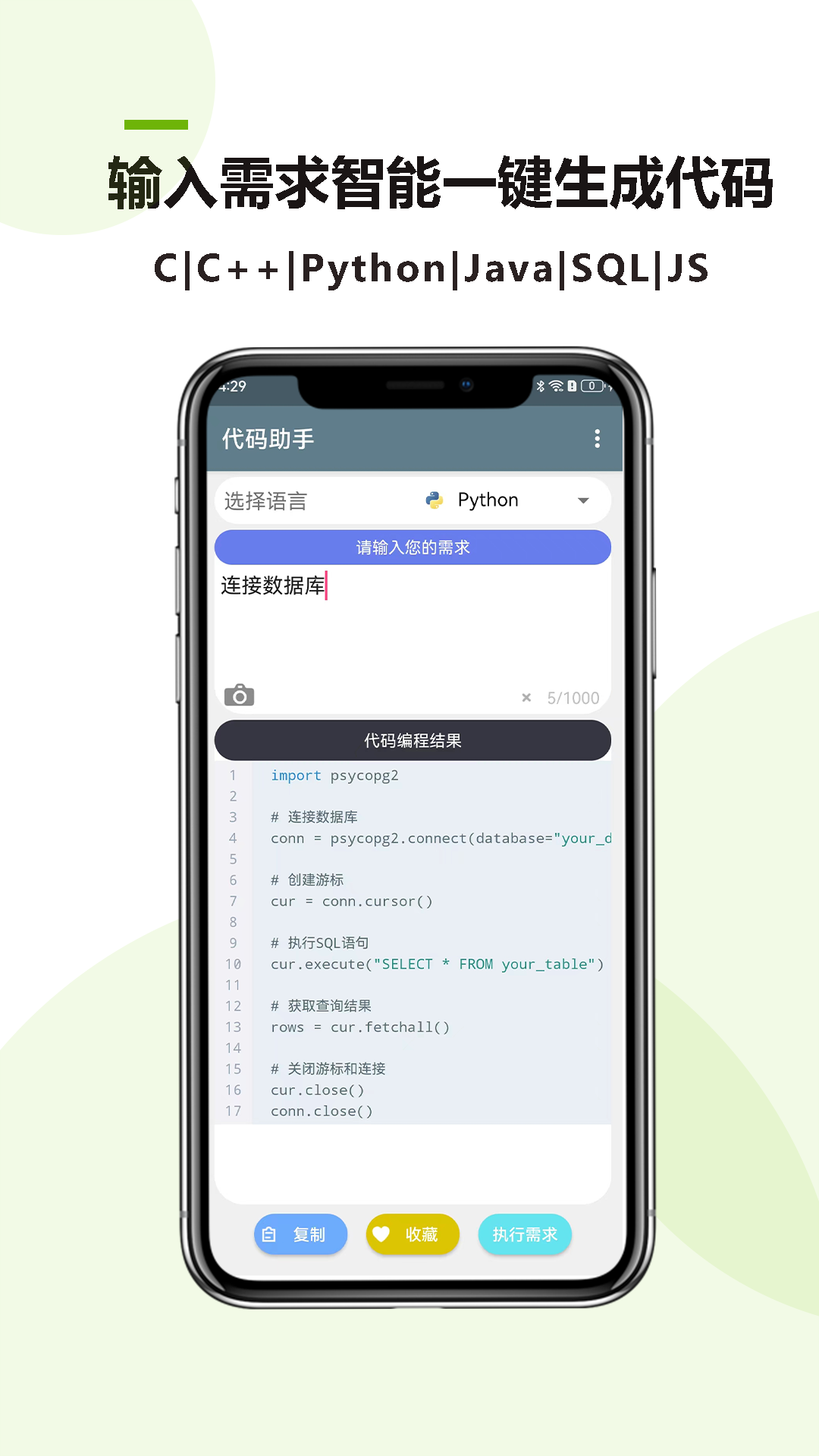 代码助手app