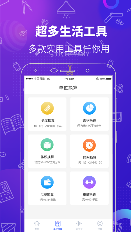 多功能测量工具app