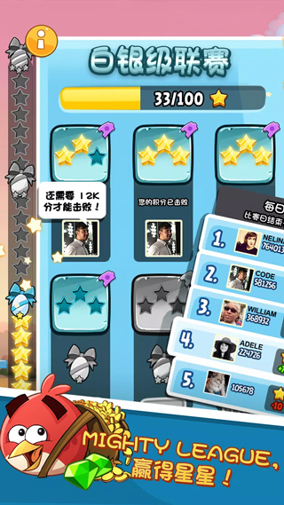 愤怒的小鸟免费版