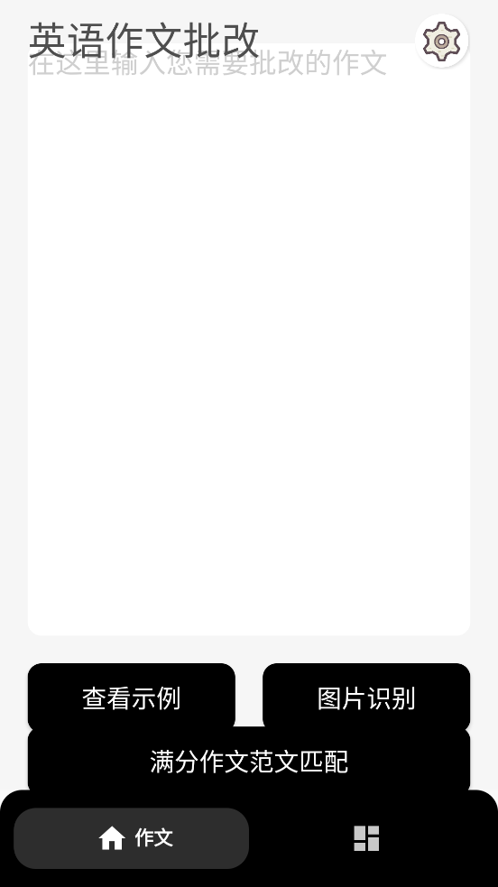 英语作文批改app