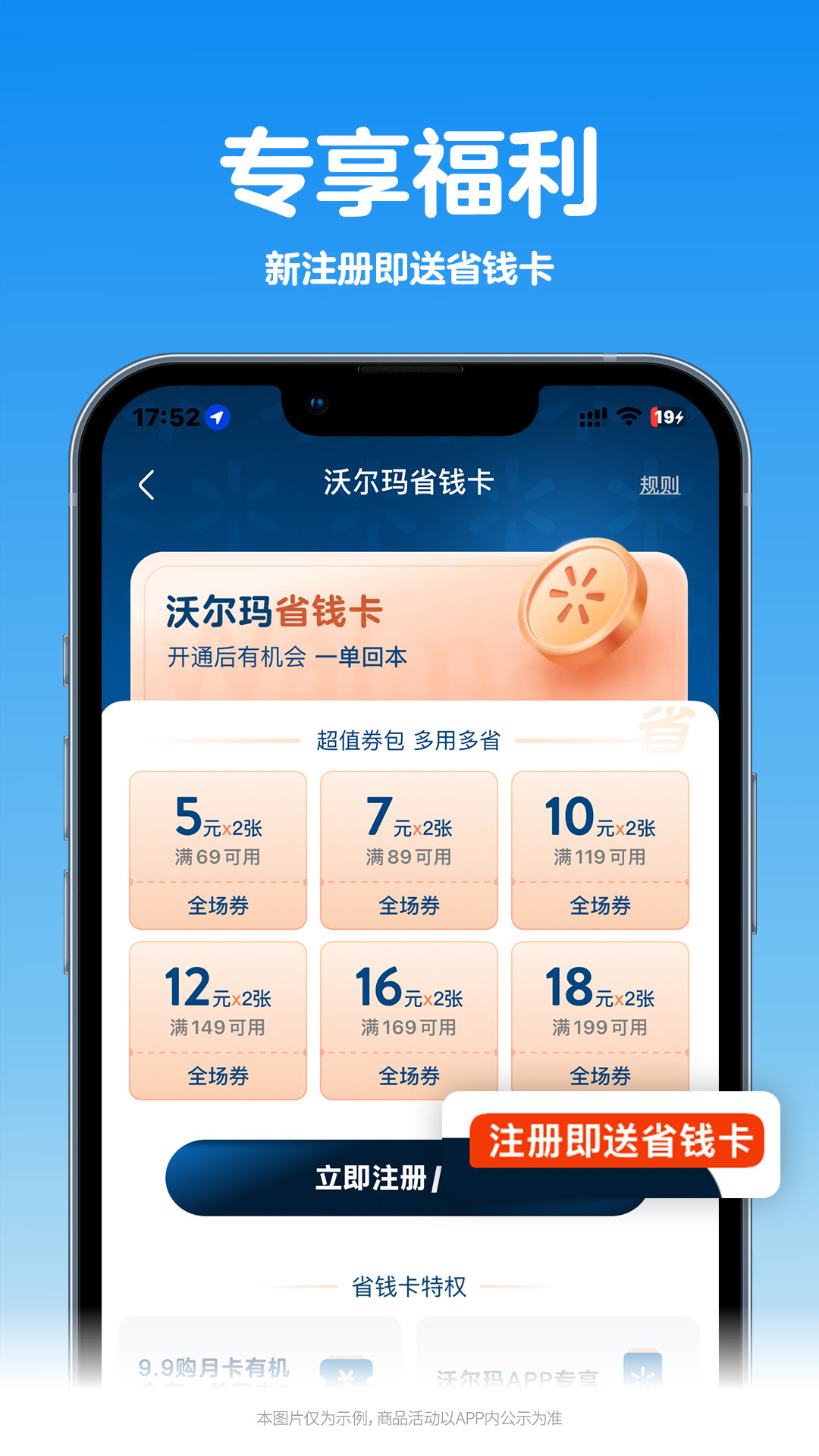 沃尔玛app