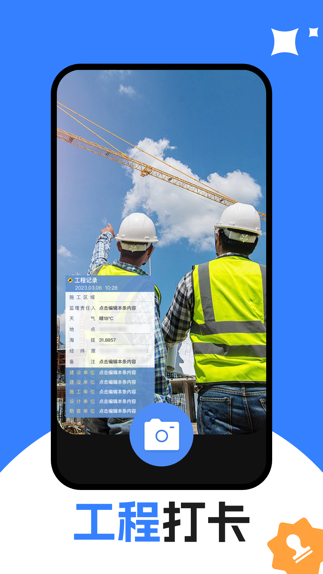 水印相机拍照王