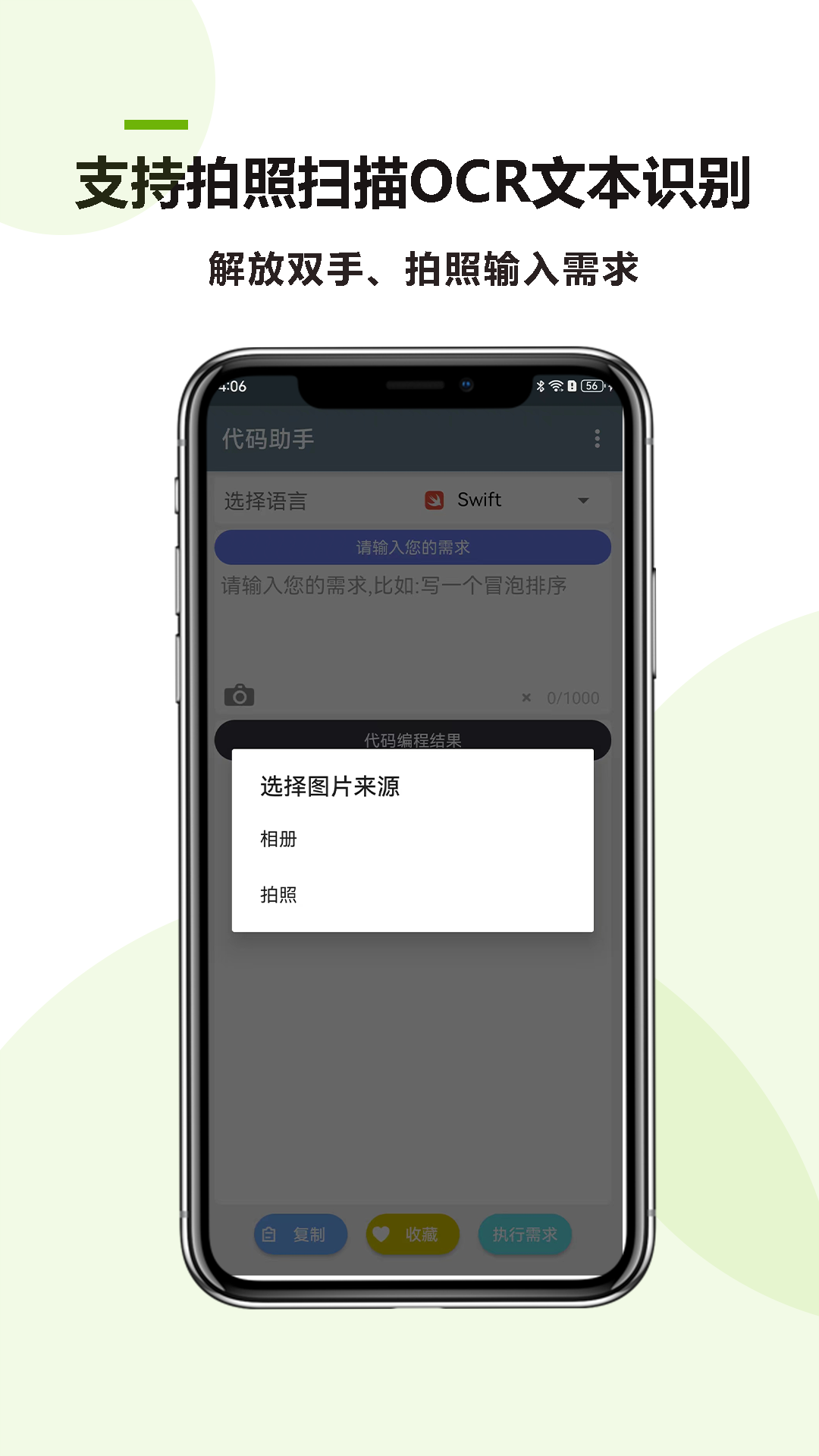 代码助手app