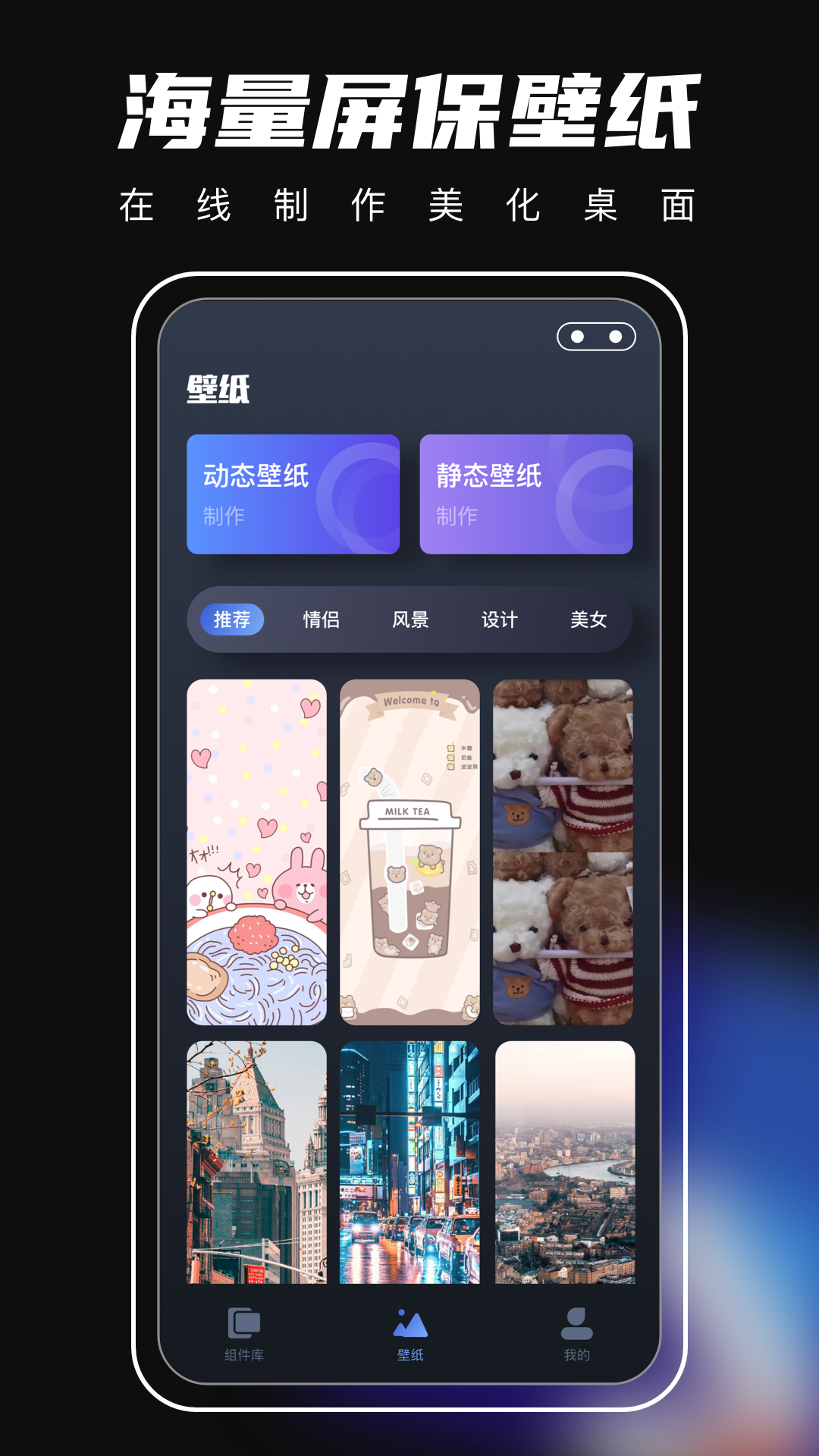 桌面主题app