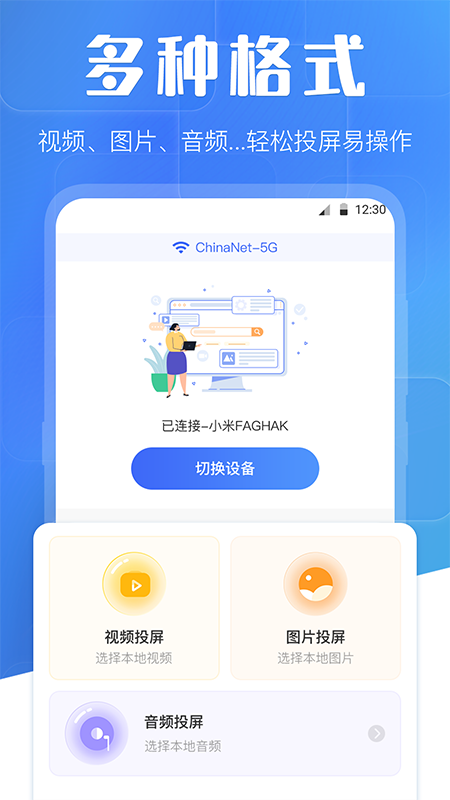 万能投屏手机版