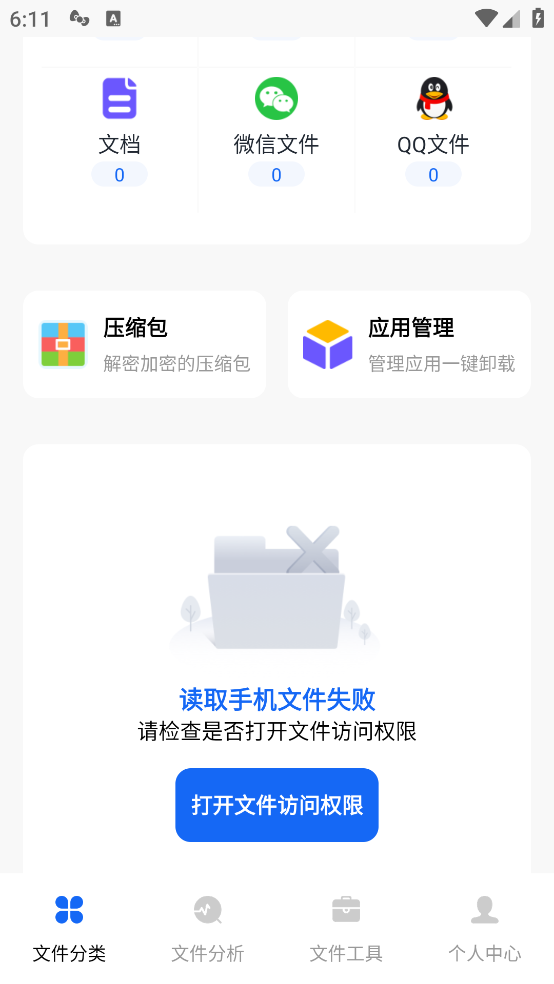 E文件管理器app