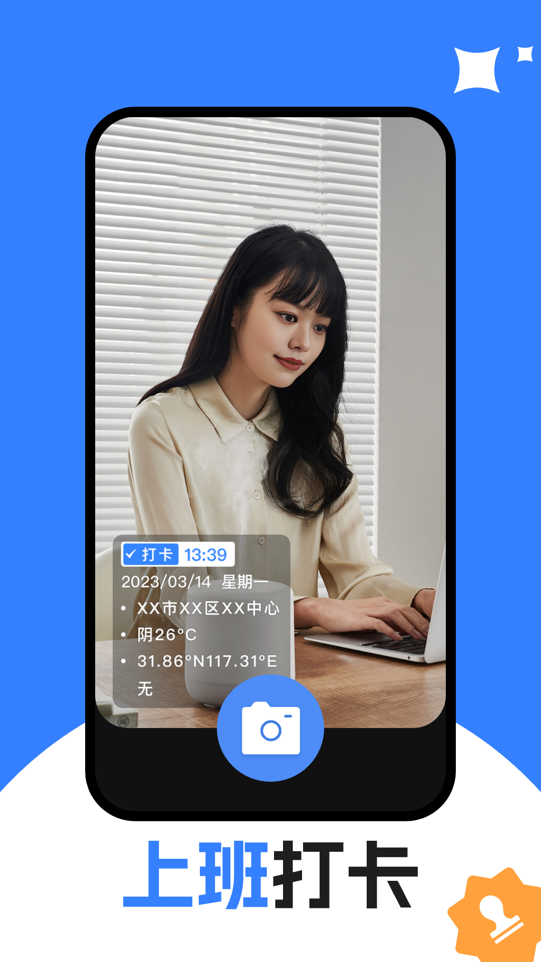 水印相机拍照王