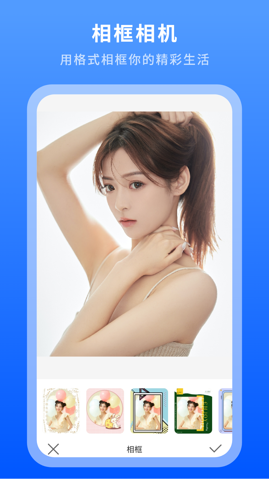 美容相机手机版