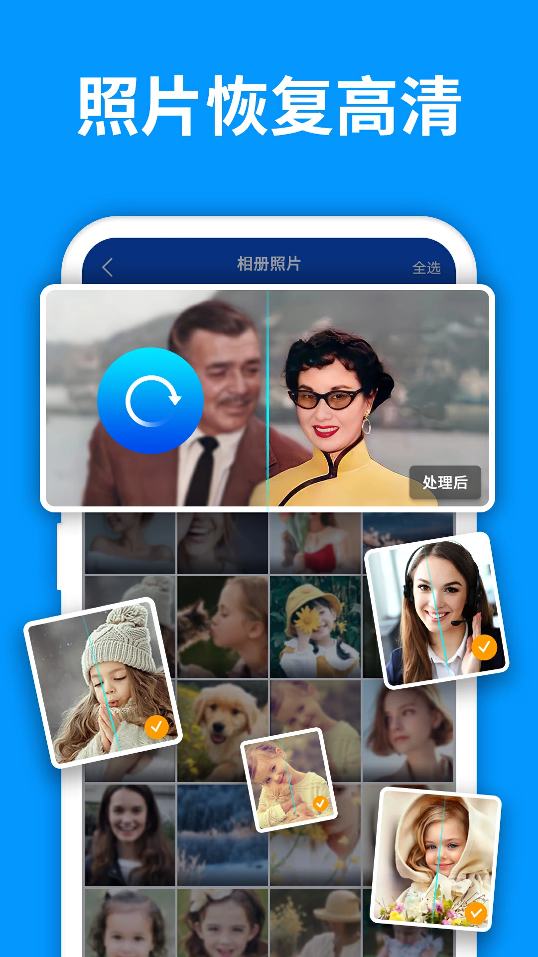 手机照片恢复管家app