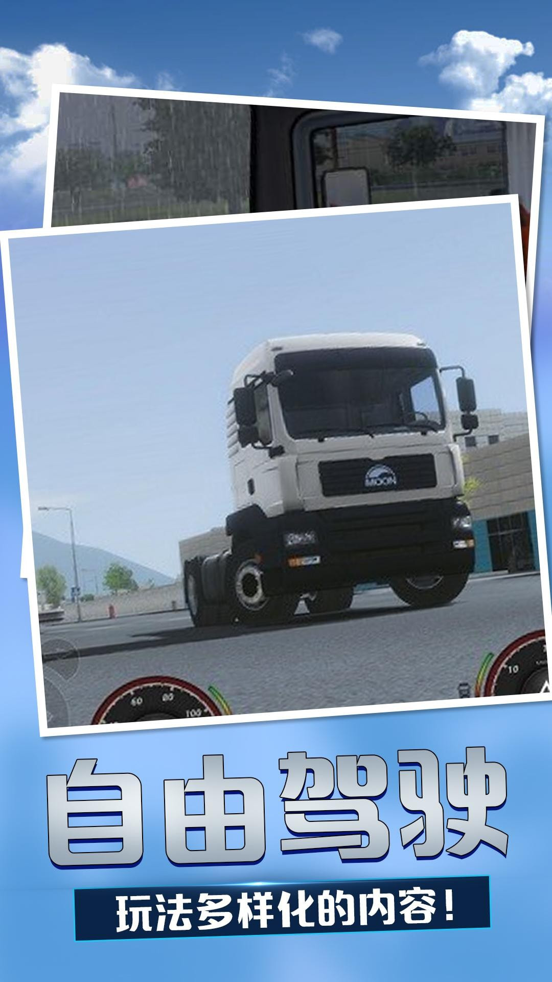 欧洲卡车模拟器(Truck Driver Simulator)