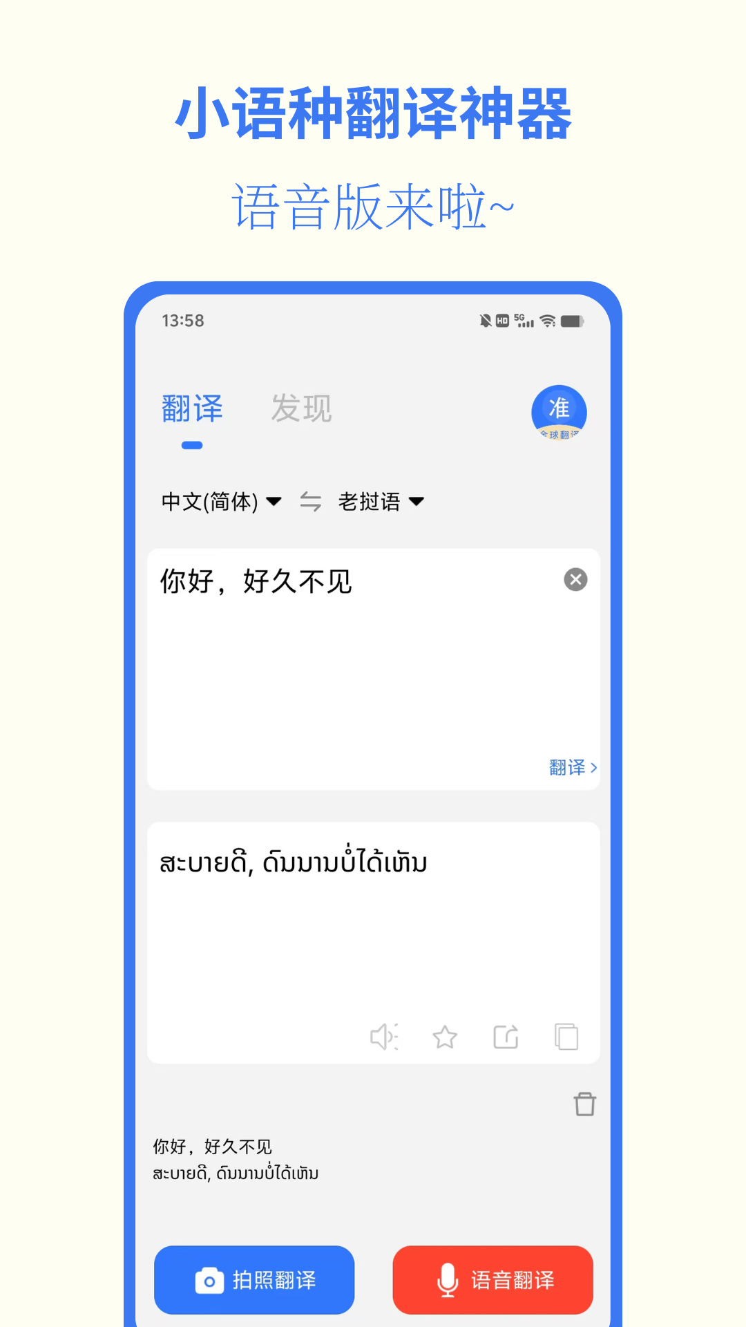 准翻译通app