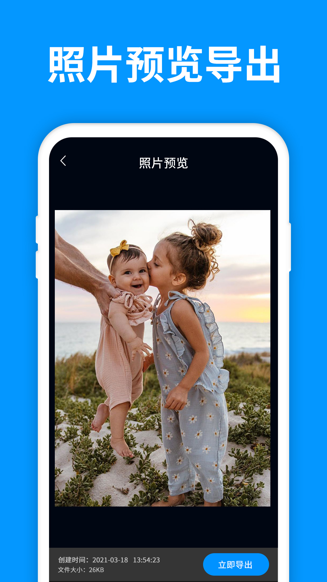 手机照片恢复管家app