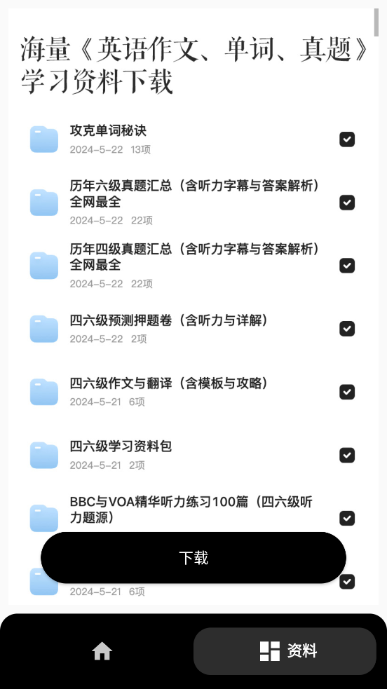 英语作文批改app