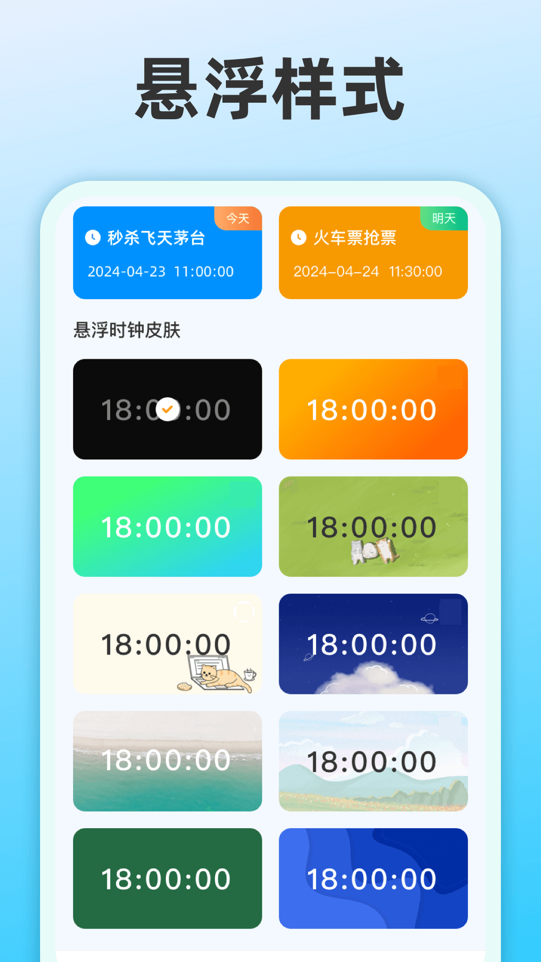 整点报时app