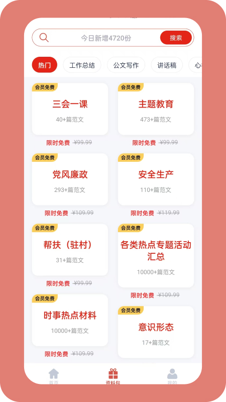 笔墨文库app